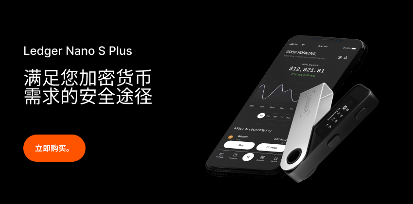 Ledger 冷钱包